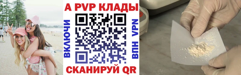 APVP мука  закладка  Шали 
