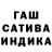 ГАШИШ хэш Listik Dereva